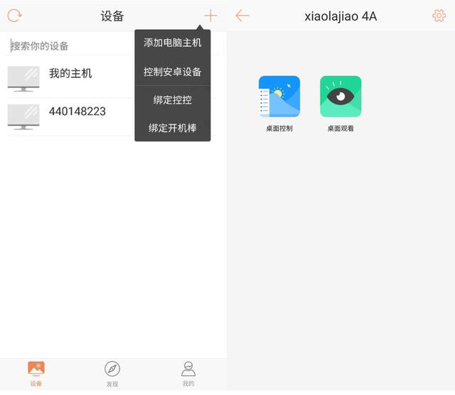 可用手机控制电脑和手机神器：向日葵远程控制软件