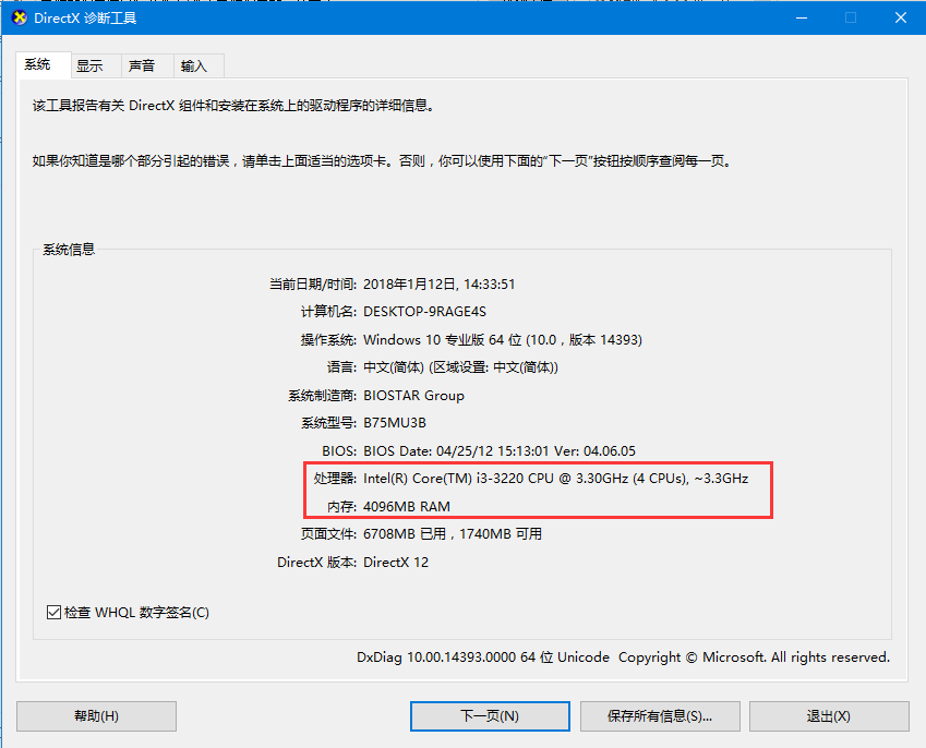 如何查看电脑主机配置