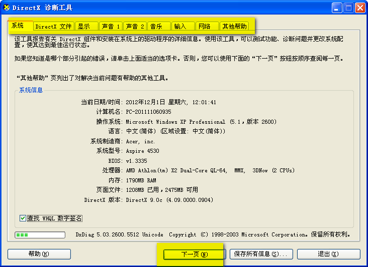 如何查看电脑主机配置_配置电脑主机的配置_查看电脑主机编号