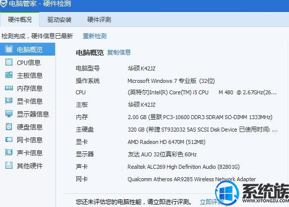 如何查看电脑主机配置