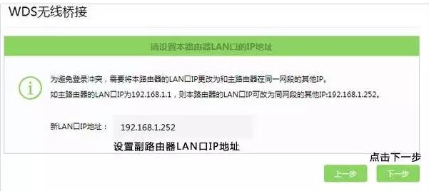 两个无线路由器之间如何进行无线桥接