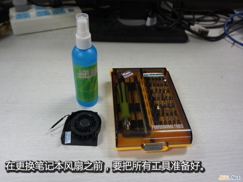 笔记本电脑换风扇教程