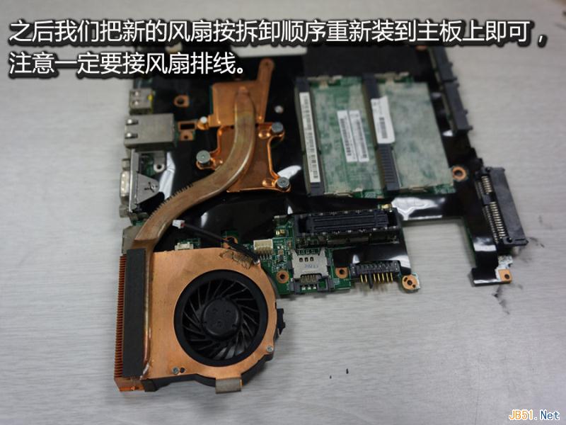 笔记本电脑换风扇教程