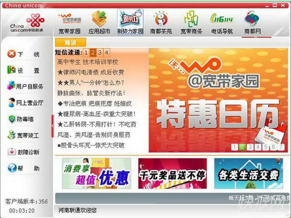 河南联通宽带客户端