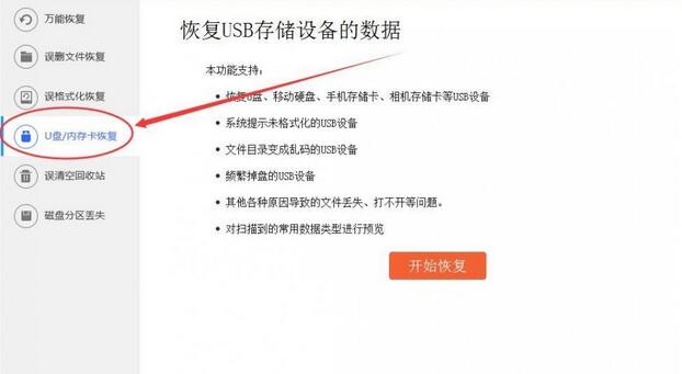 u盘数据恢复