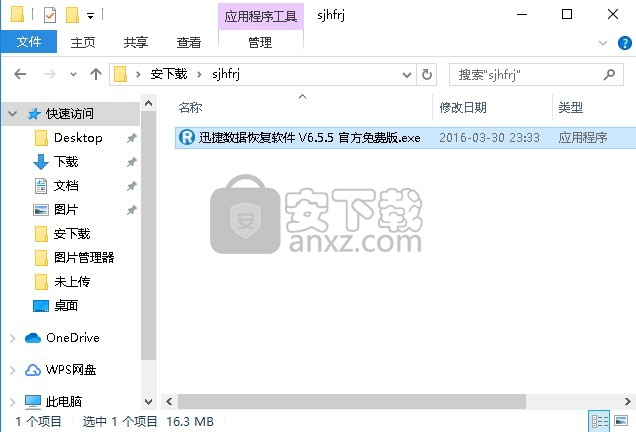 迅捷数据恢复软件免费版