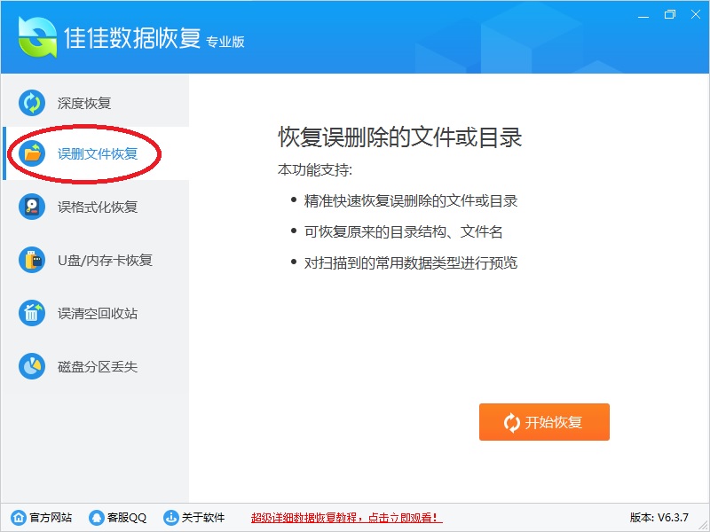 u盘数据恢复软件免费版 迅捷数据恢复软件_如何恢复u盘数据_迅捷u盘数据恢复软件