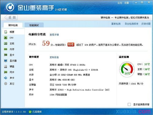 笔记本cpu温度多少正常