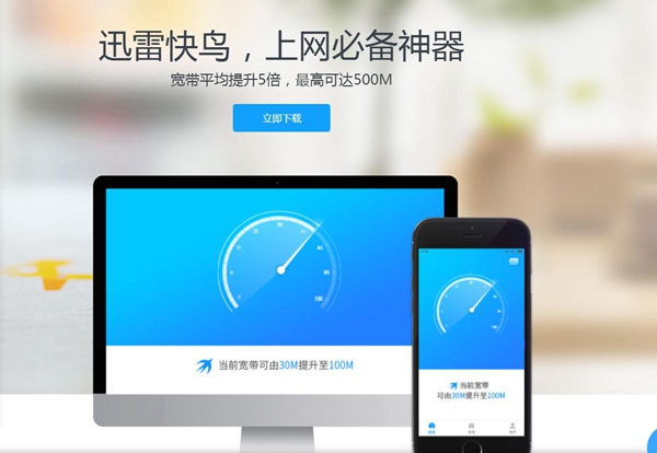 迅雷快鸟路由器版有啥作用