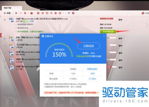 迅雷快鸟路由器版有啥作用_迅雷快鸟无限流量版_迅雷快鸟路由器版有啥作用
