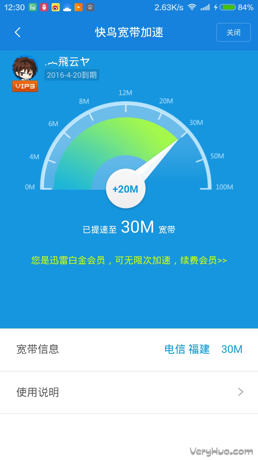 迅雷快鸟路由器版有啥作用