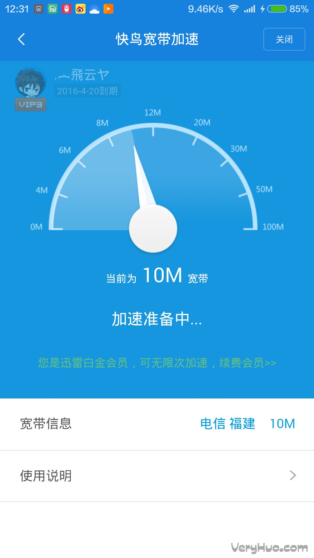 迅雷快鸟路由器版有啥作用