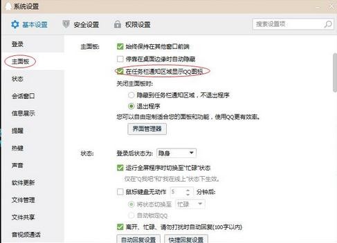 电脑右下角qq图标不见了怎么办