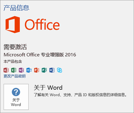 会显示批量许可版本的 Office 的 backstage 视图