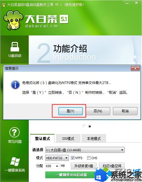 用8G的U盘制作u盘系统安装盘时系统镜像大于4G怎么办