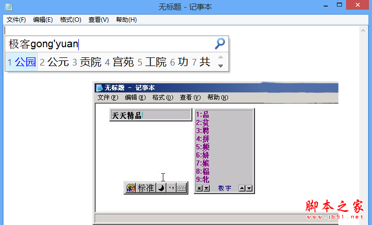 win8微软拼音输入法下载