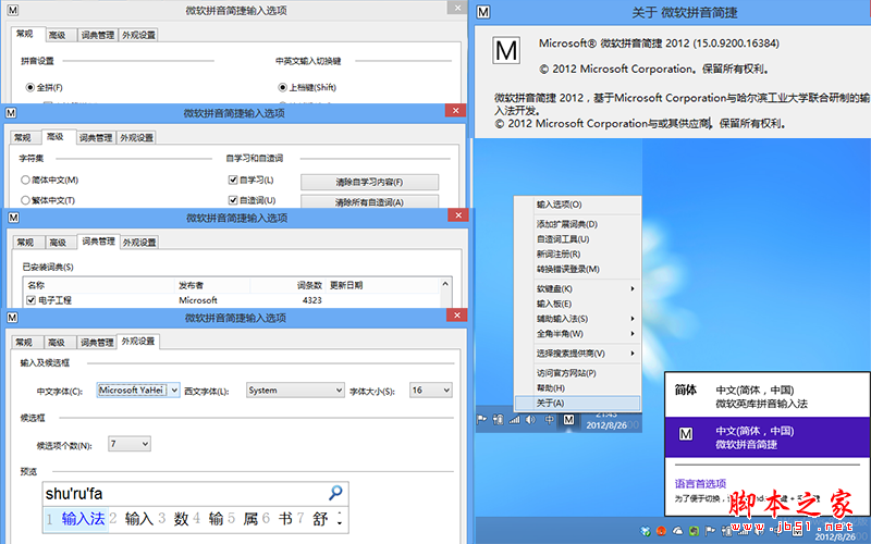 win8微软拼音输入法下载