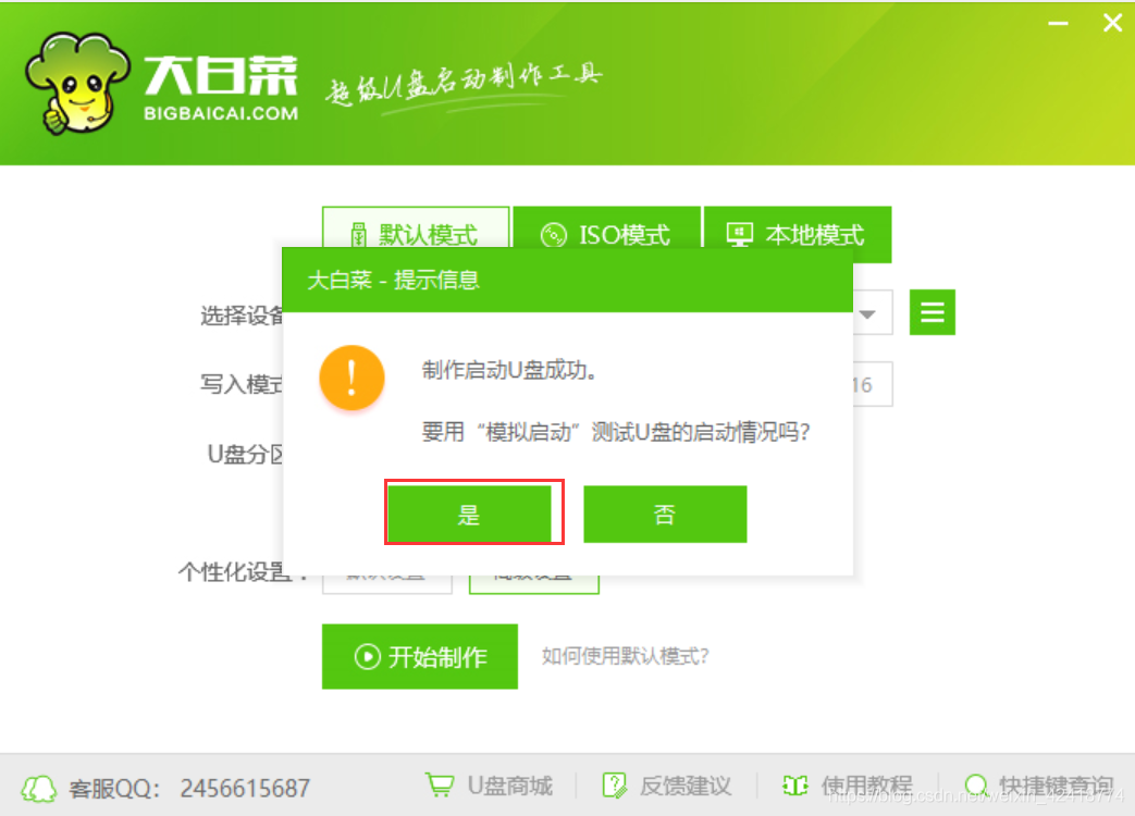 制作u盘系统安装盘4g够吗
