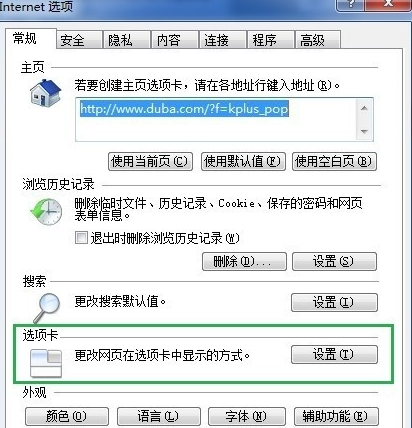 如何设置IE8新页面的默认打开方式