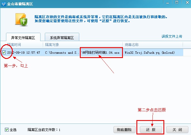 杀毒软件会阻止木马病毒运行吗