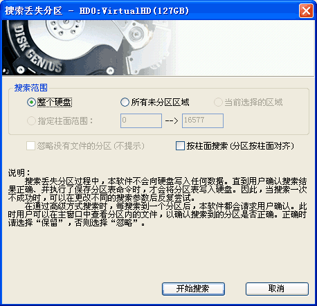 找回丢失的硬盘分区