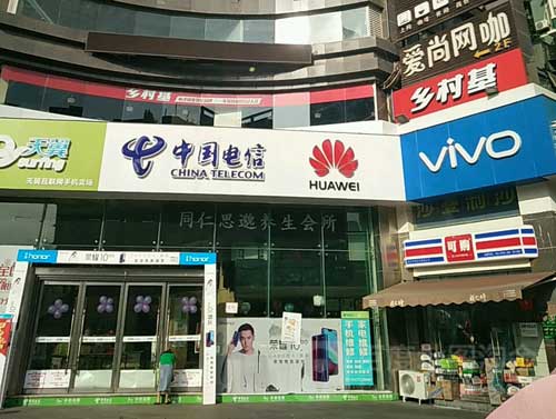 重庆电信营业厅