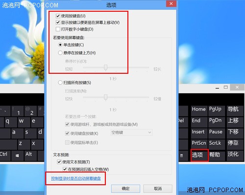 Win8小技巧之如何设置触控虚拟键盘