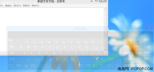Win8小技巧之如何设置触控虚拟键盘