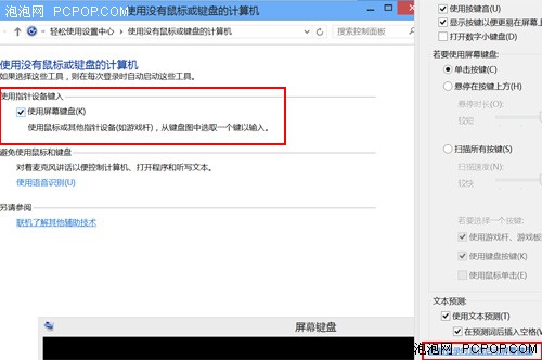 Win8小技巧之如何设置触控虚拟键盘