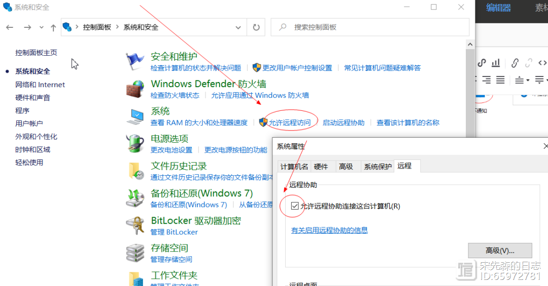 win8 qq远程 无法控制