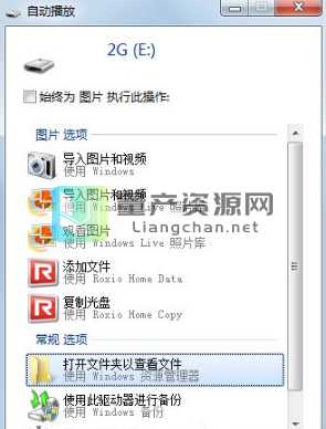 恢复u盘自动播放