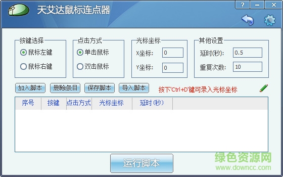 华华鼠标自动点击软件_电脑自动点击软件_电脑鼠标自动点击软件