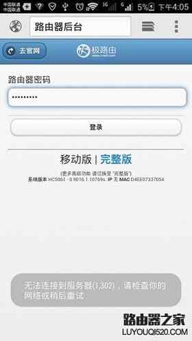 怎么用手机设置hiwifi极路由?手机设置极路由的方法