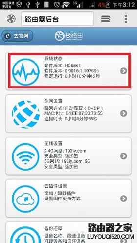 怎么用手机设置hiwifi极路由?手机设置极路由的方法