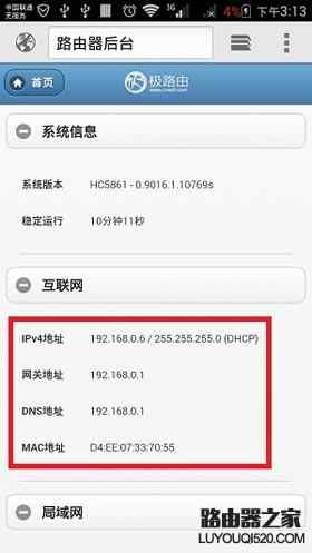 怎么用手机设置hiwifi极路由?手机设置极路由的方法