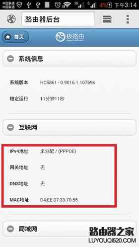怎么用手机设置hiwifi极路由?手机设置极路由的方法