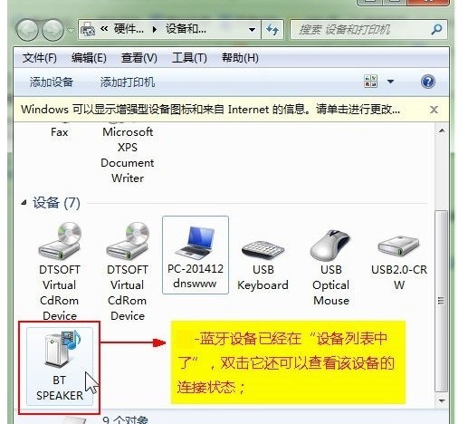 笔记本电脑搜不到蓝牙音箱