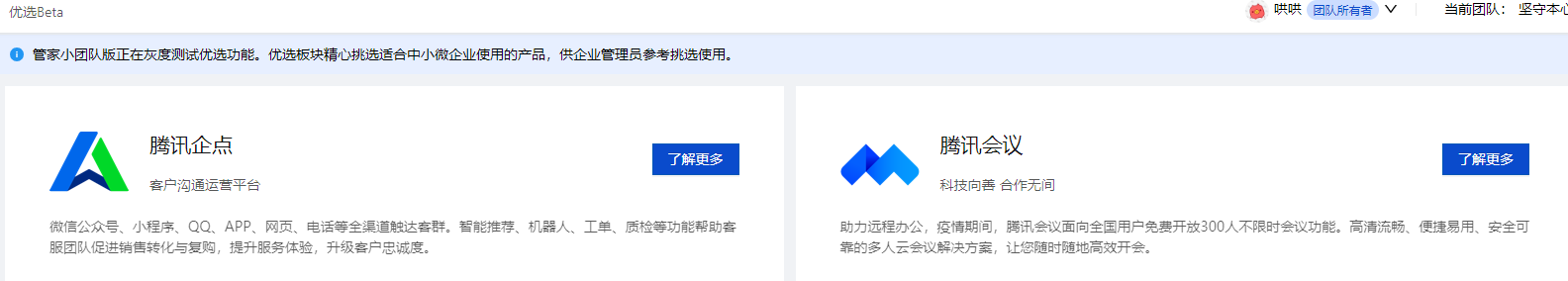 腾讯电脑管家微信