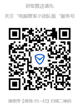 腾讯电脑管家微信