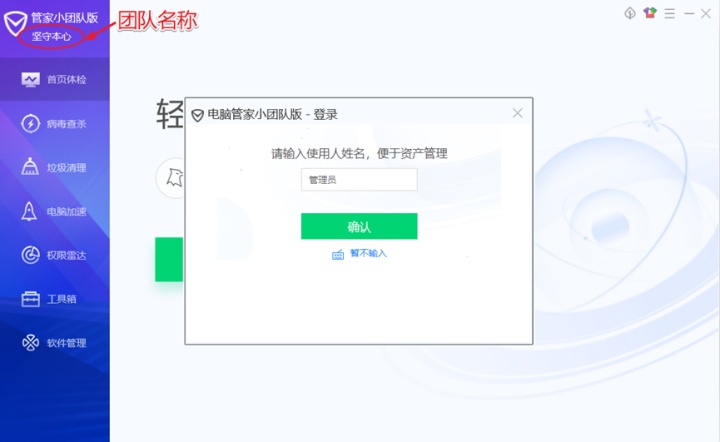 腾讯电脑管家微信