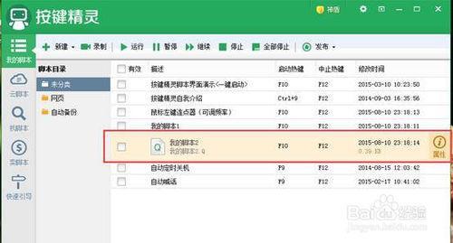 按键精灵怎么配置鼠标点击&sol;键盘事件&quest;