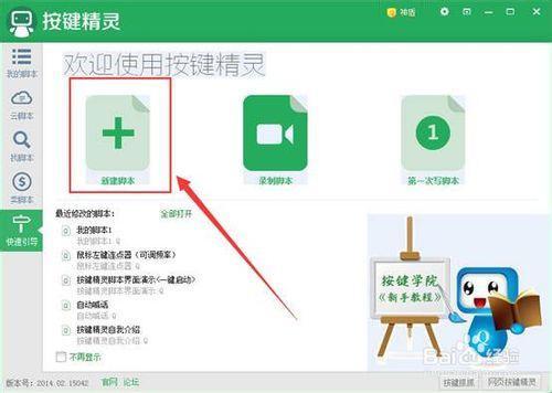 按键精灵怎么配置鼠标点击&sol;键盘事件&quest;