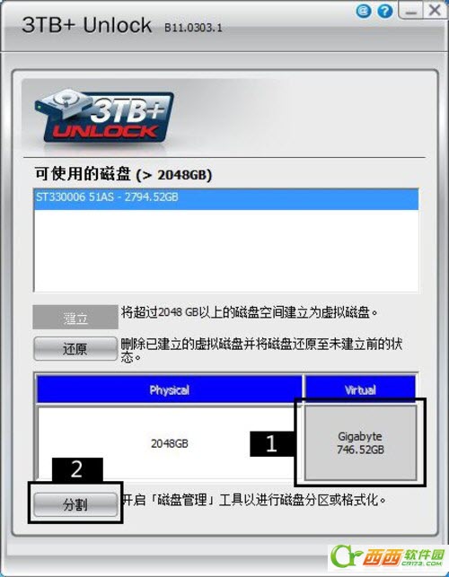 3tb硬盘分区软件