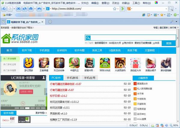 114高速浏览器官方下载