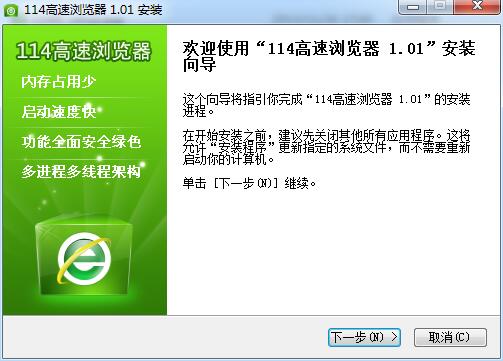 114高速浏览器官方下载