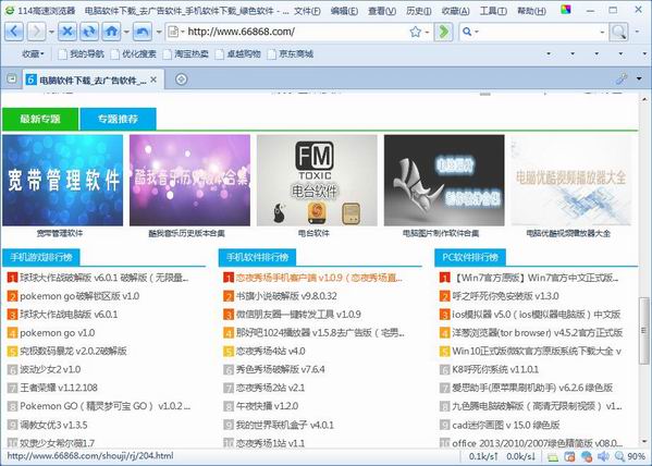 114高速浏览器官方下载