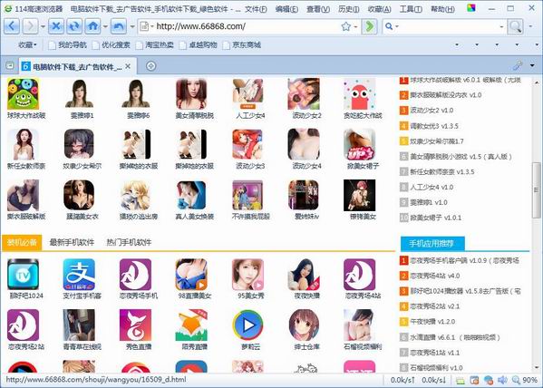 114个高速浏览器v1.01