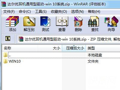达尔优耳机通用型驱动-win 10系统