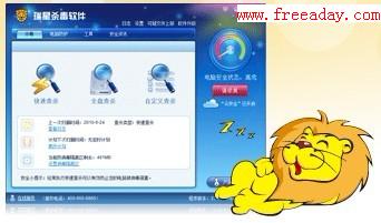 瑞星杀毒软件狮子图片_瑞星手机杀毒_怎样卸载瑞星杀毒流氓软件