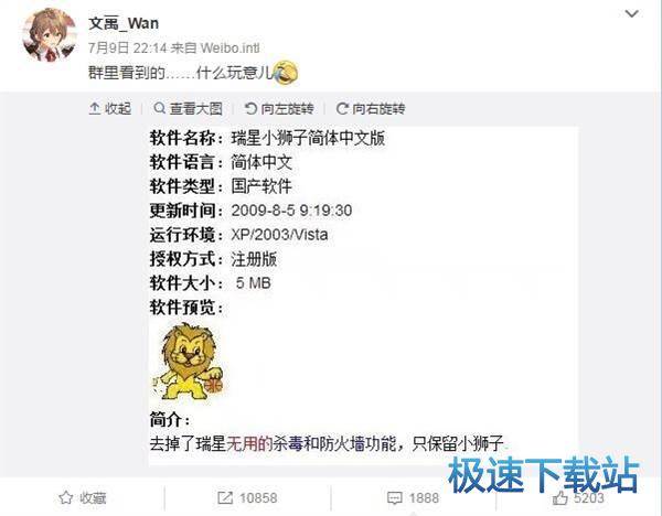 瑞星小狮子